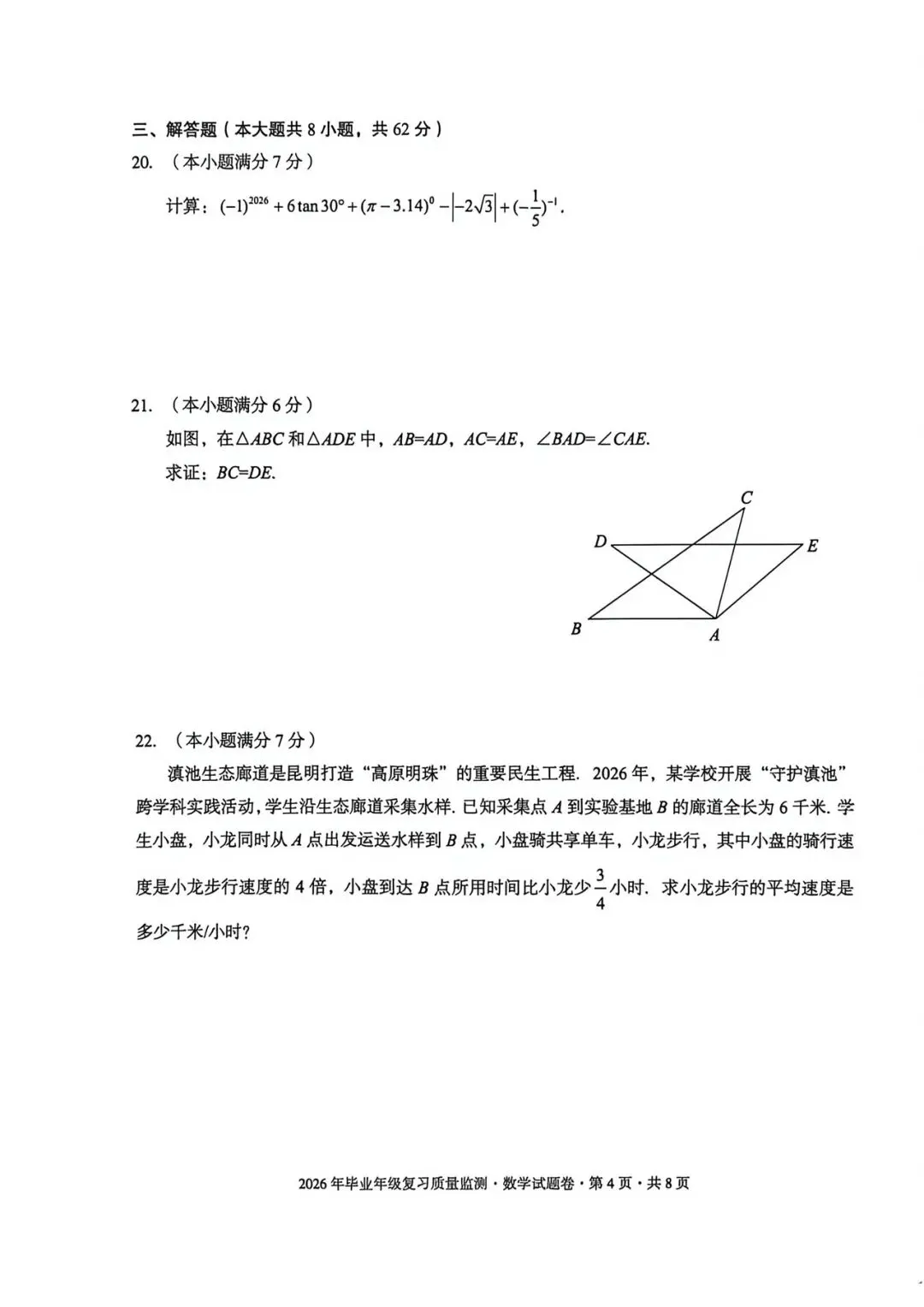 盘龙区二模数学试卷+答案 第13张