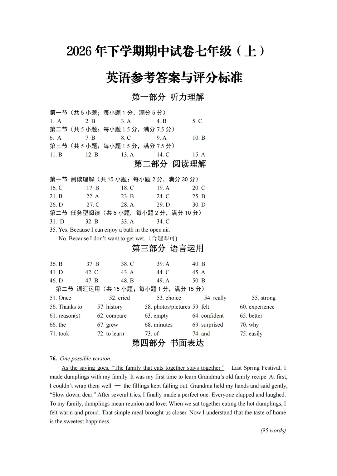 期中真题|浙江省金华市东阳市横店联盟2025-2026学年七年级下期中考试卷 第4张