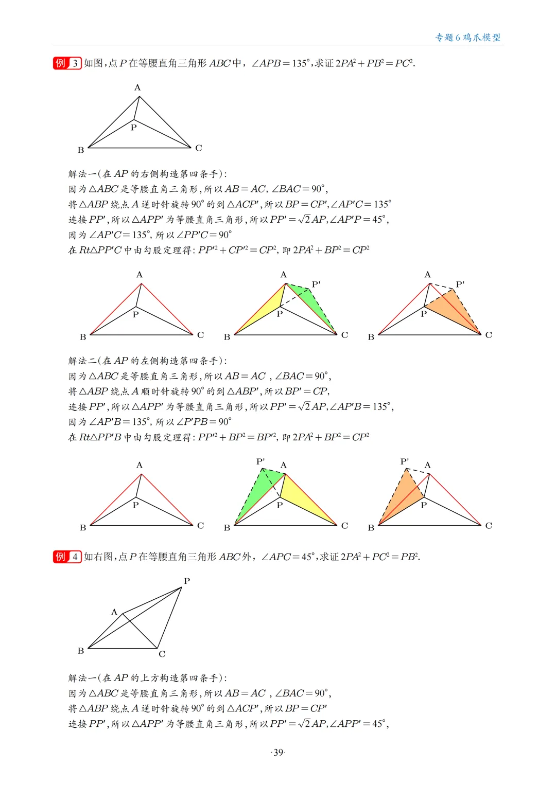 中考数学几何最值问题18大专题 第38张