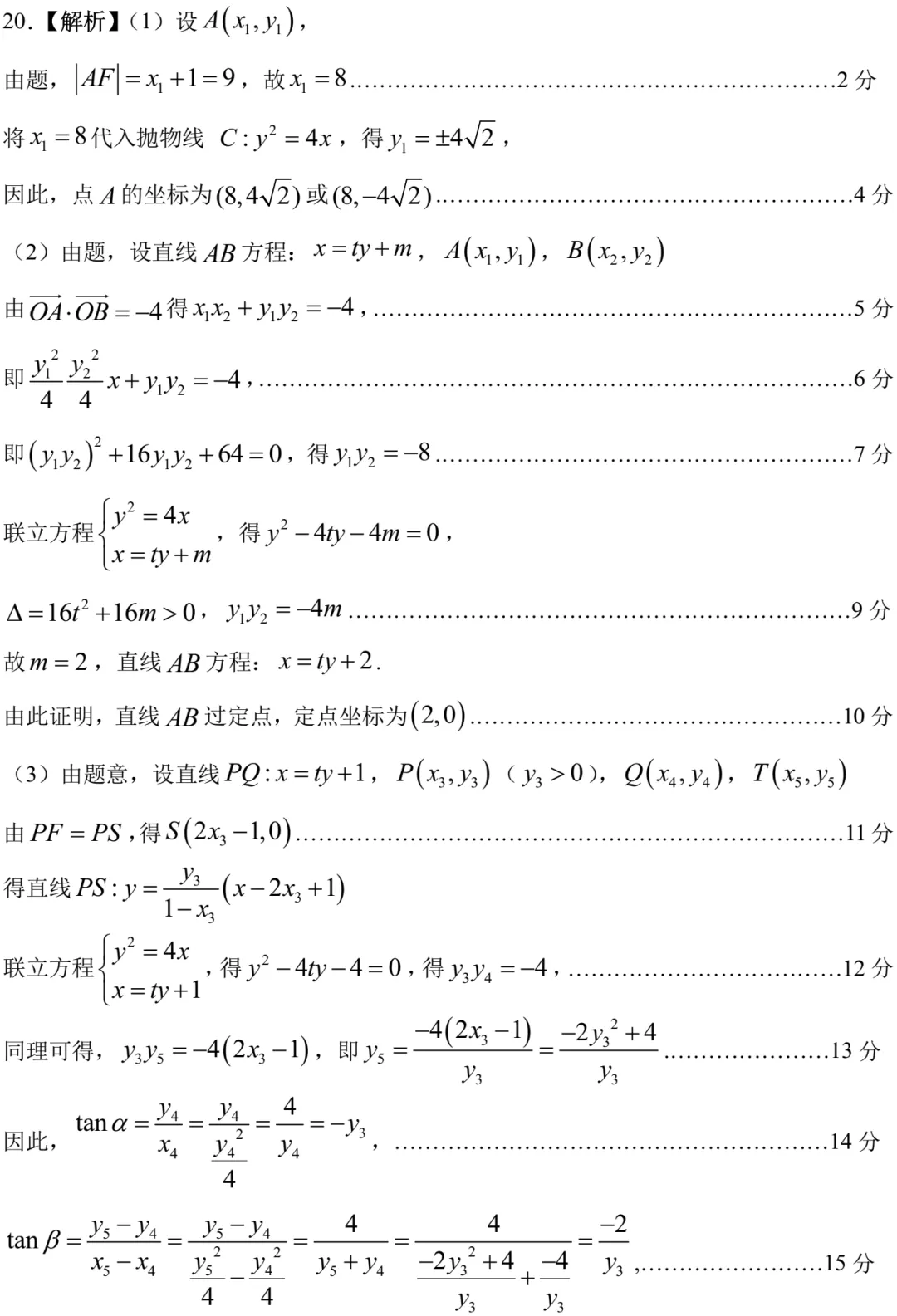 浦东新区高三三模数学试卷及答案(2026.05) 第10张