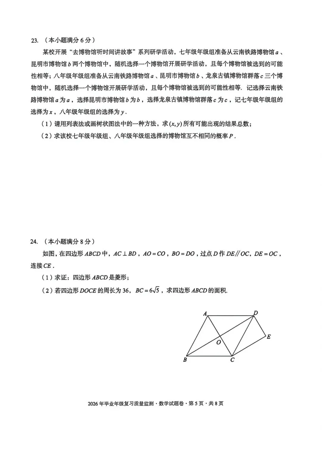 盘龙区二模数学试卷+答案 第14张