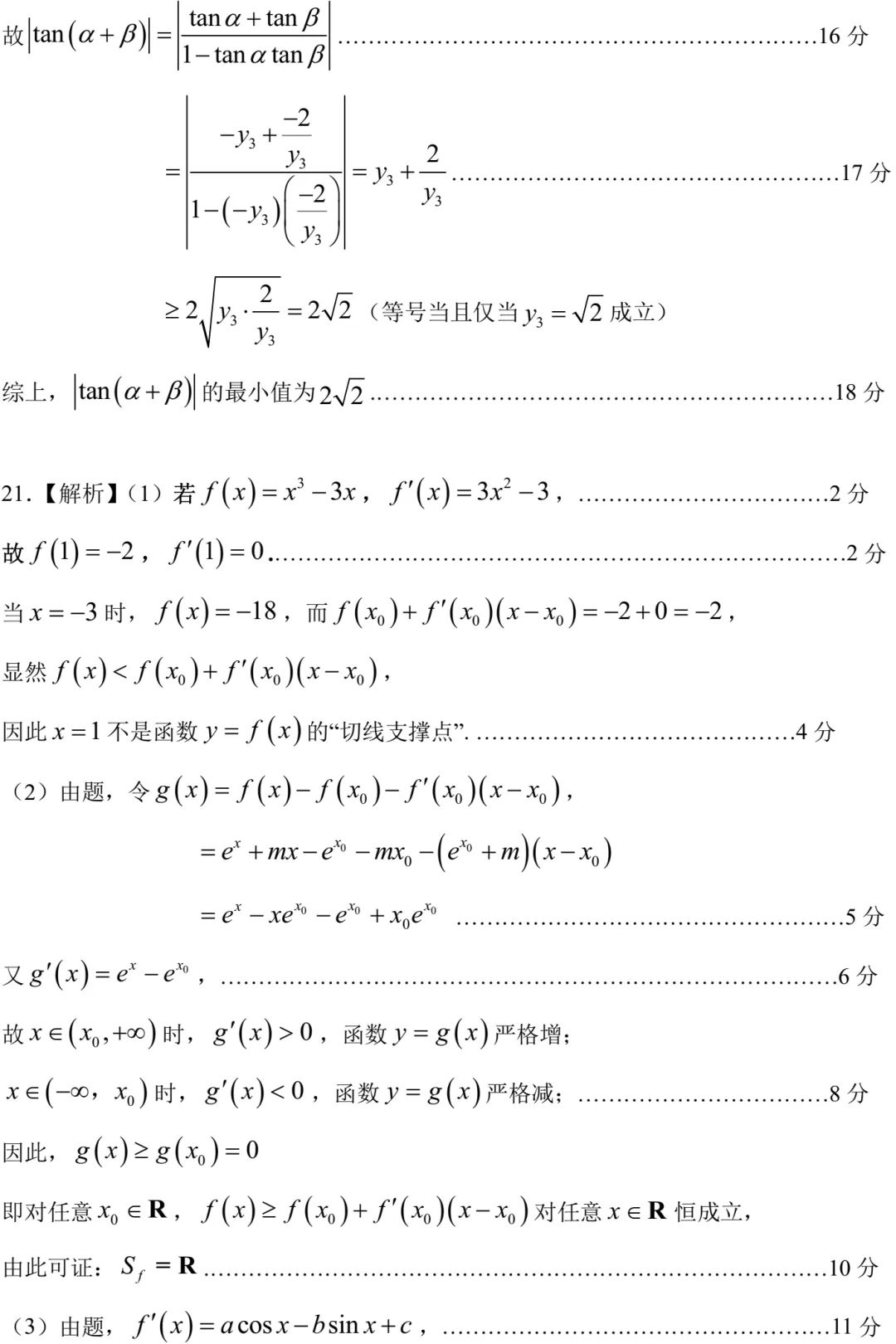 浦东新区高三三模数学试卷及答案(2026.05) 第11张