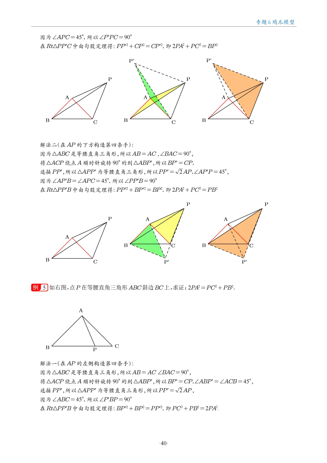 中考数学几何最值问题18大专题 第39张