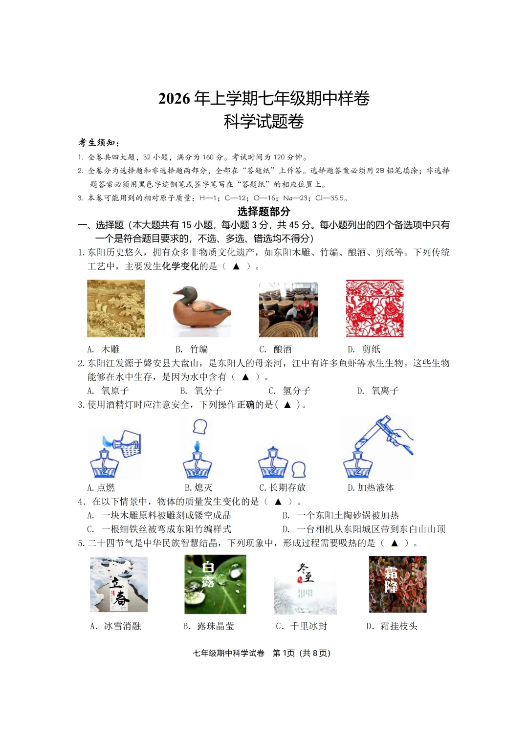 期中真题|浙江省金华市东阳市横店联盟2025-2026学年七年级下期中考试卷 第5张