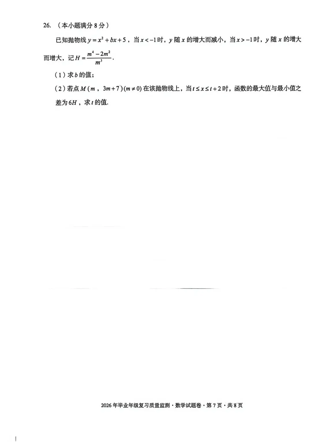 盘龙区二模数学试卷+答案 第16张
