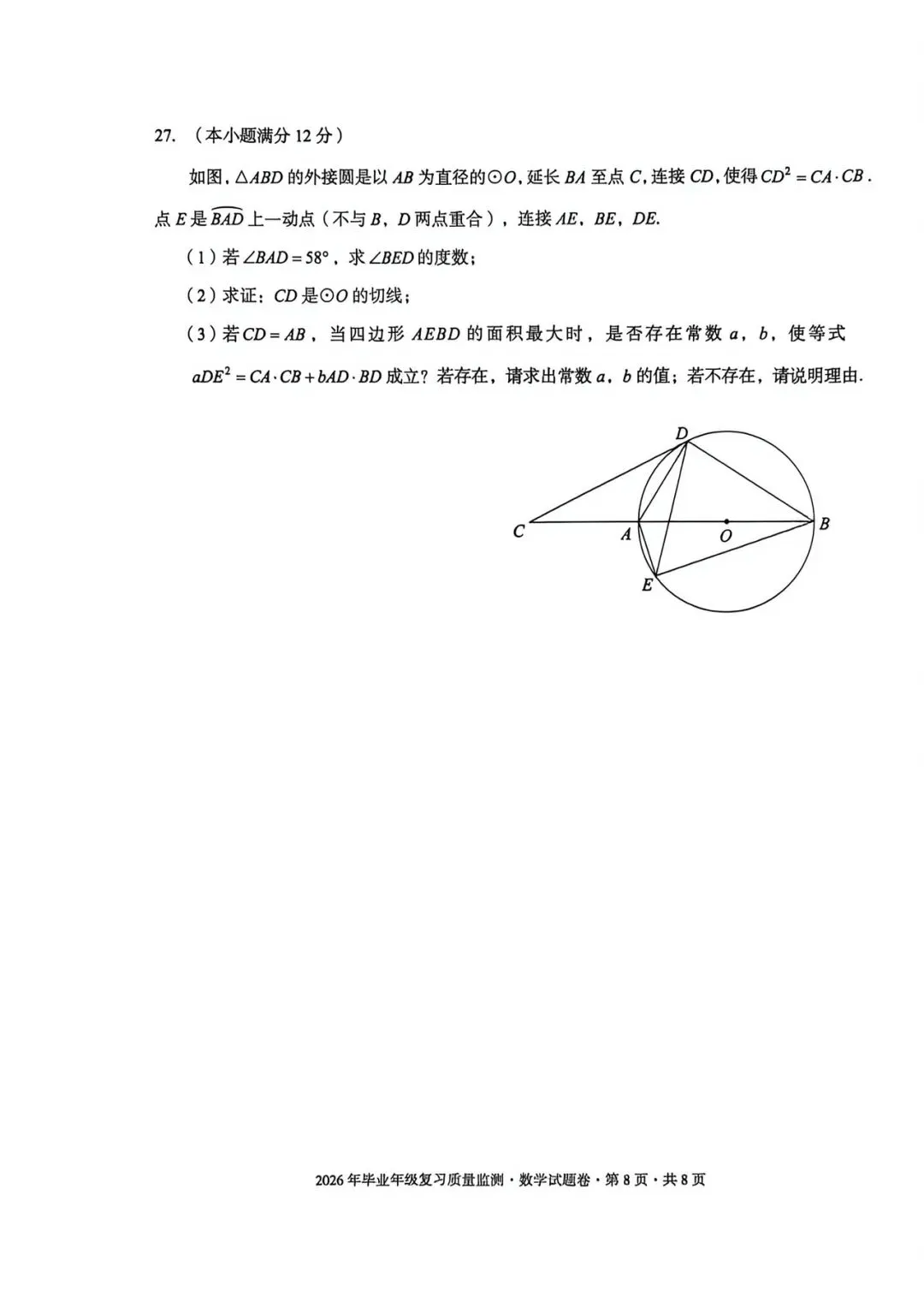 盘龙区二模数学试卷+答案 第17张