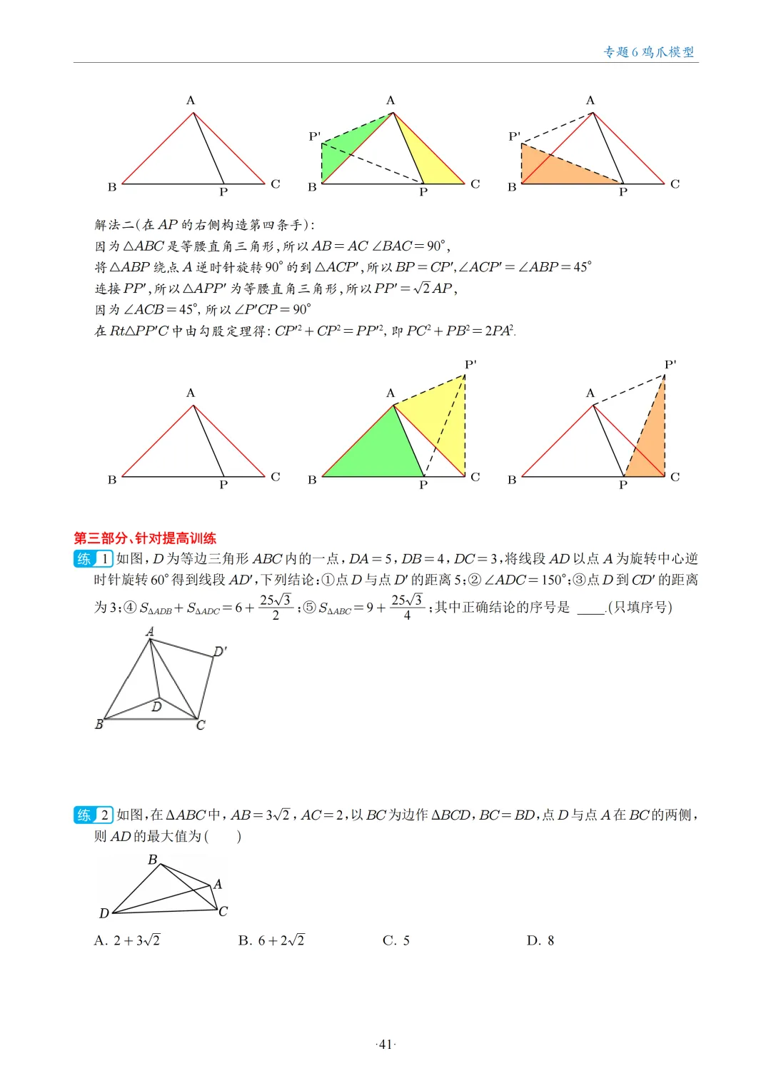 中考数学几何最值问题18大专题 第40张