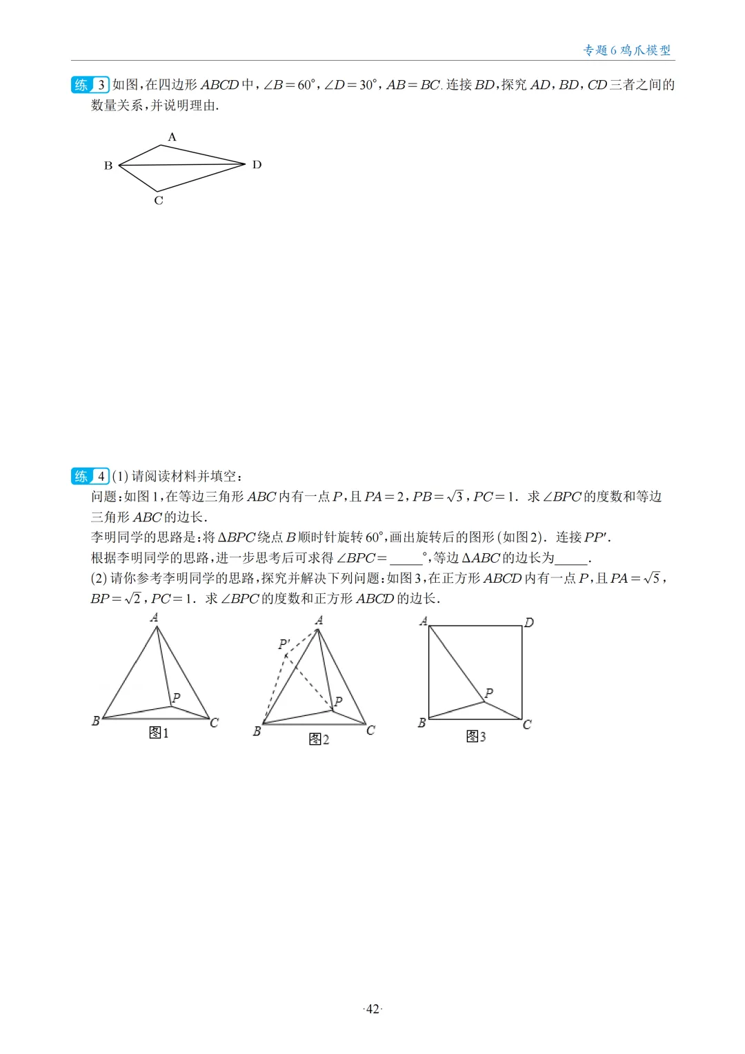 中考数学几何最值问题18大专题 第41张