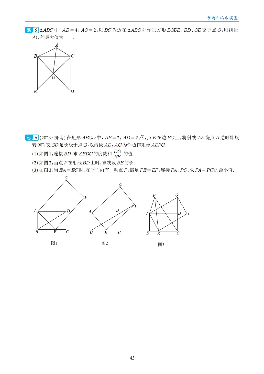 中考数学几何最值问题18大专题 第42张