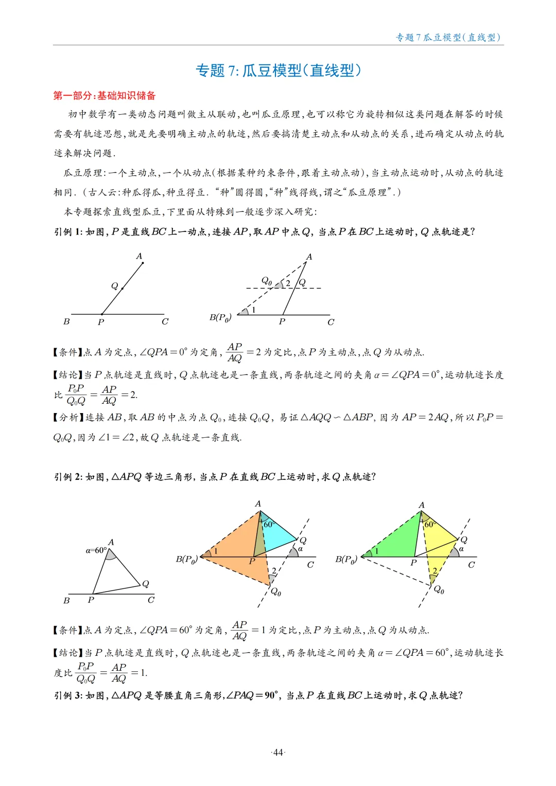 中考数学几何最值问题18大专题 第43张