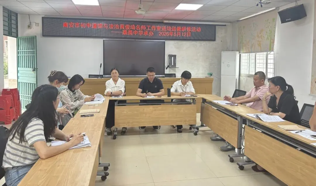 析题明法备中考 润德启智育新人——初中道德与法治黄俊琦名师工作室送教送培暨南安市级课题研讨活动 第22张