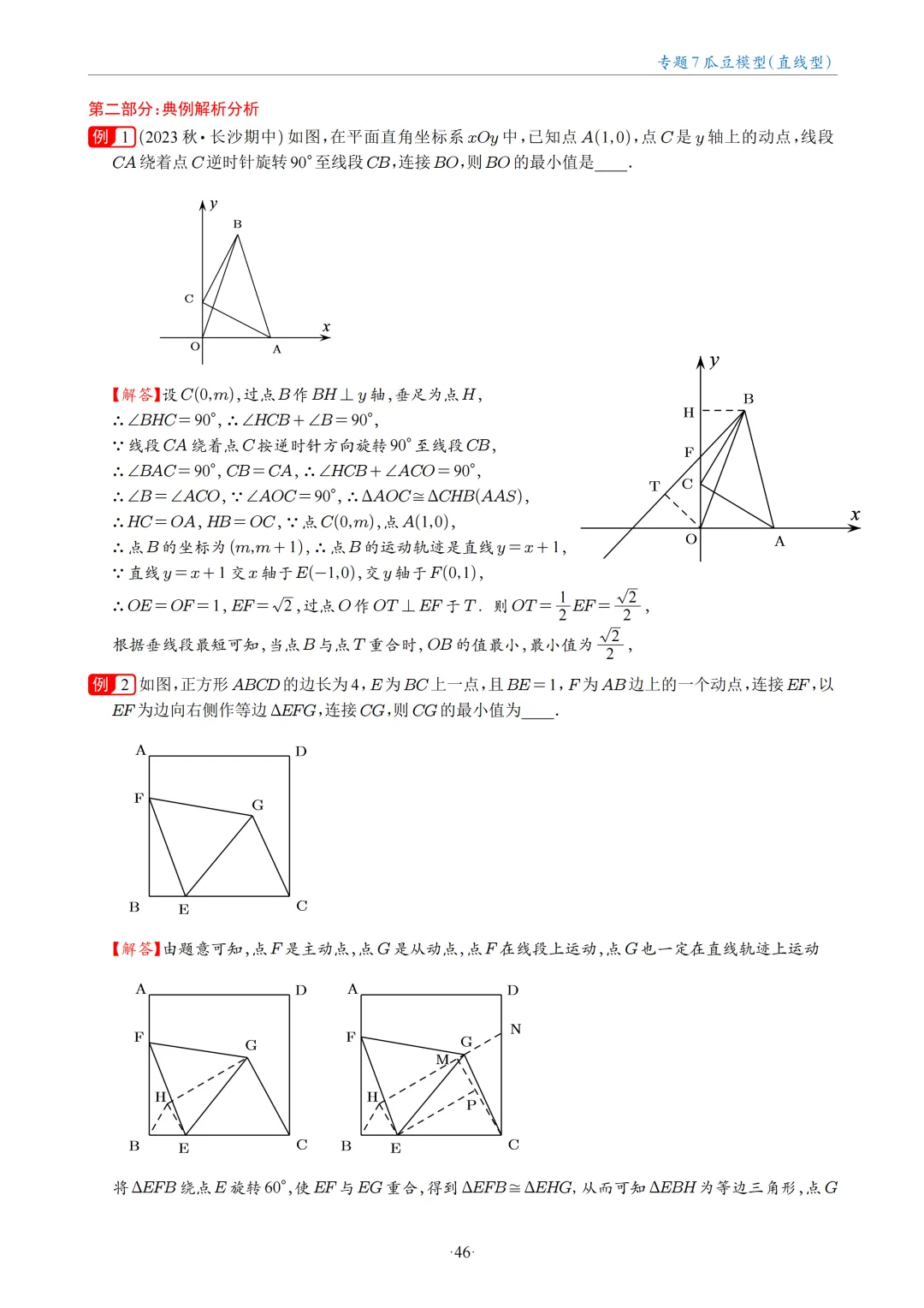 中考数学几何最值问题18大专题 第45张