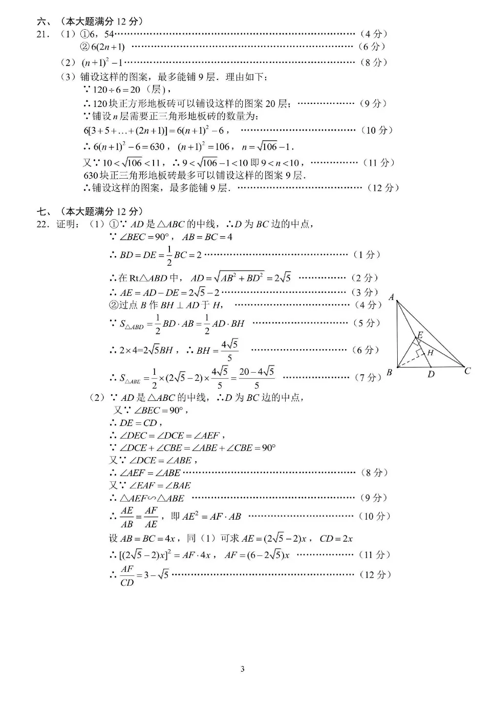 2026年蜀山区二模数学试卷及参考答案 第12张