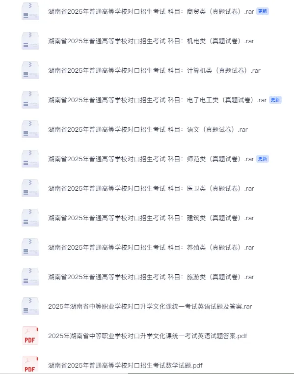 2025年湖南中职对口升学各科真题试卷及答案汇总 第2张