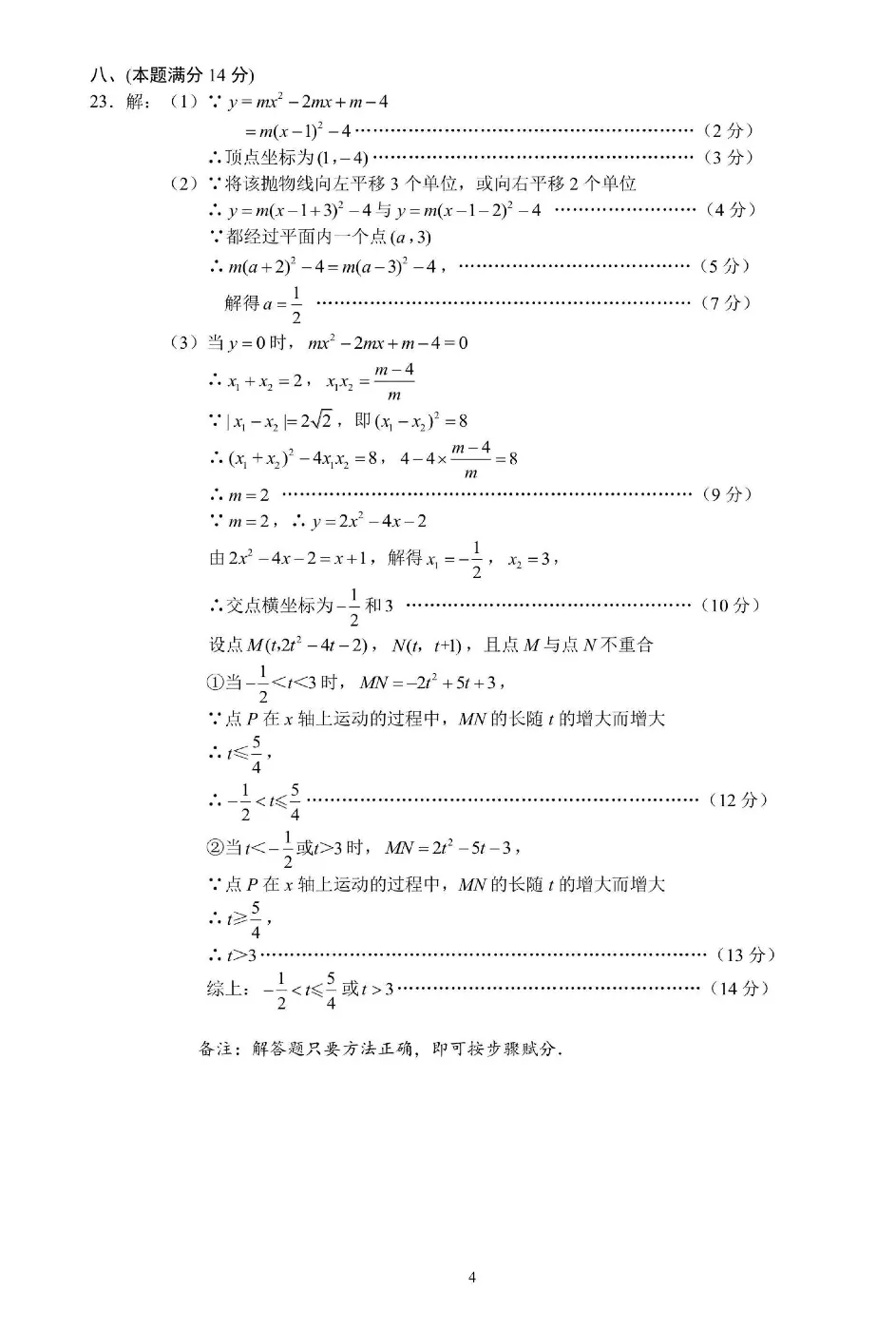 2026年蜀山区二模数学试卷及参考答案 第13张