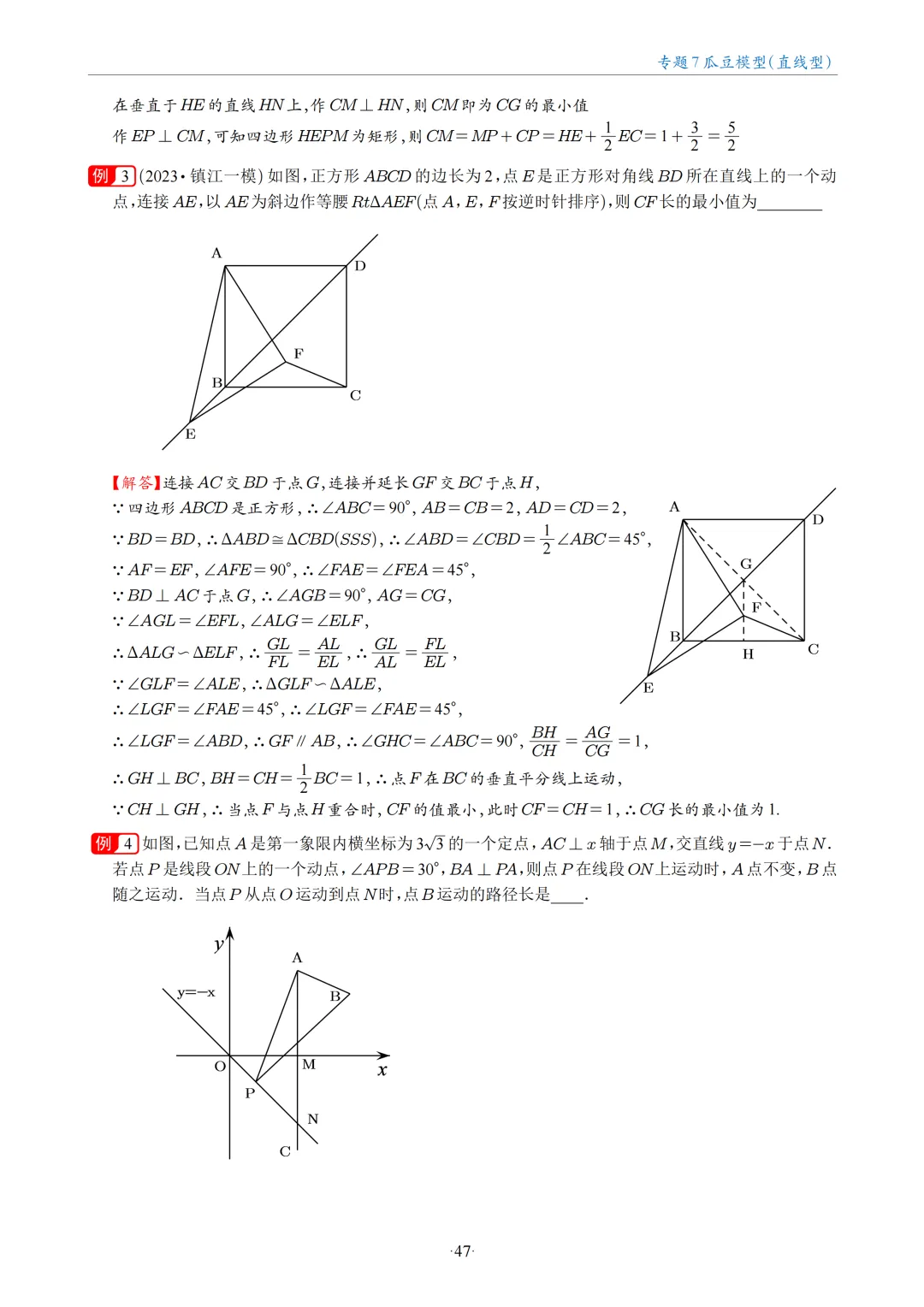 中考数学几何最值问题18大专题 第46张