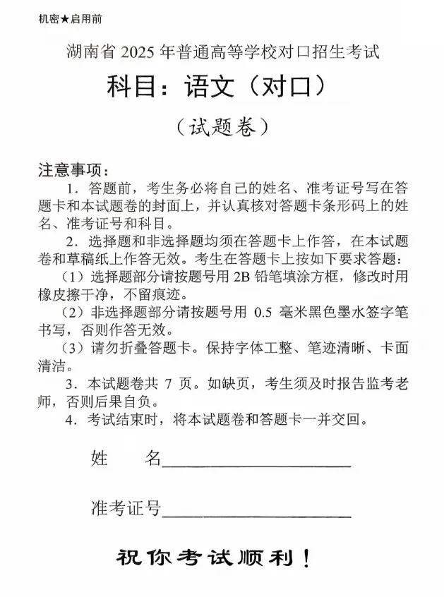 2025年湖南中职对口升学各科真题试卷及答案汇总 第3张