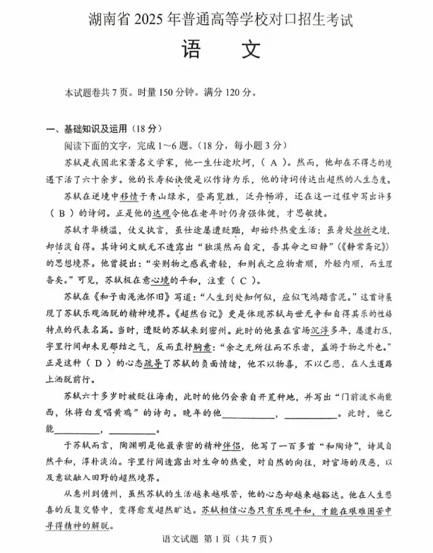 2025年湖南中职对口升学各科真题试卷及答案汇总 第4张