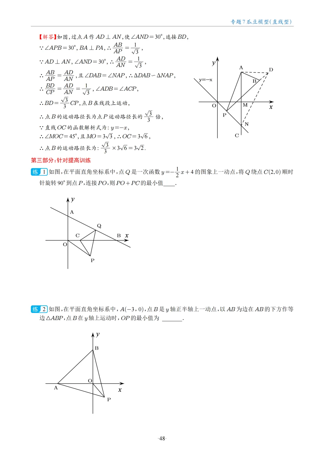 中考数学几何最值问题18大专题 第47张
