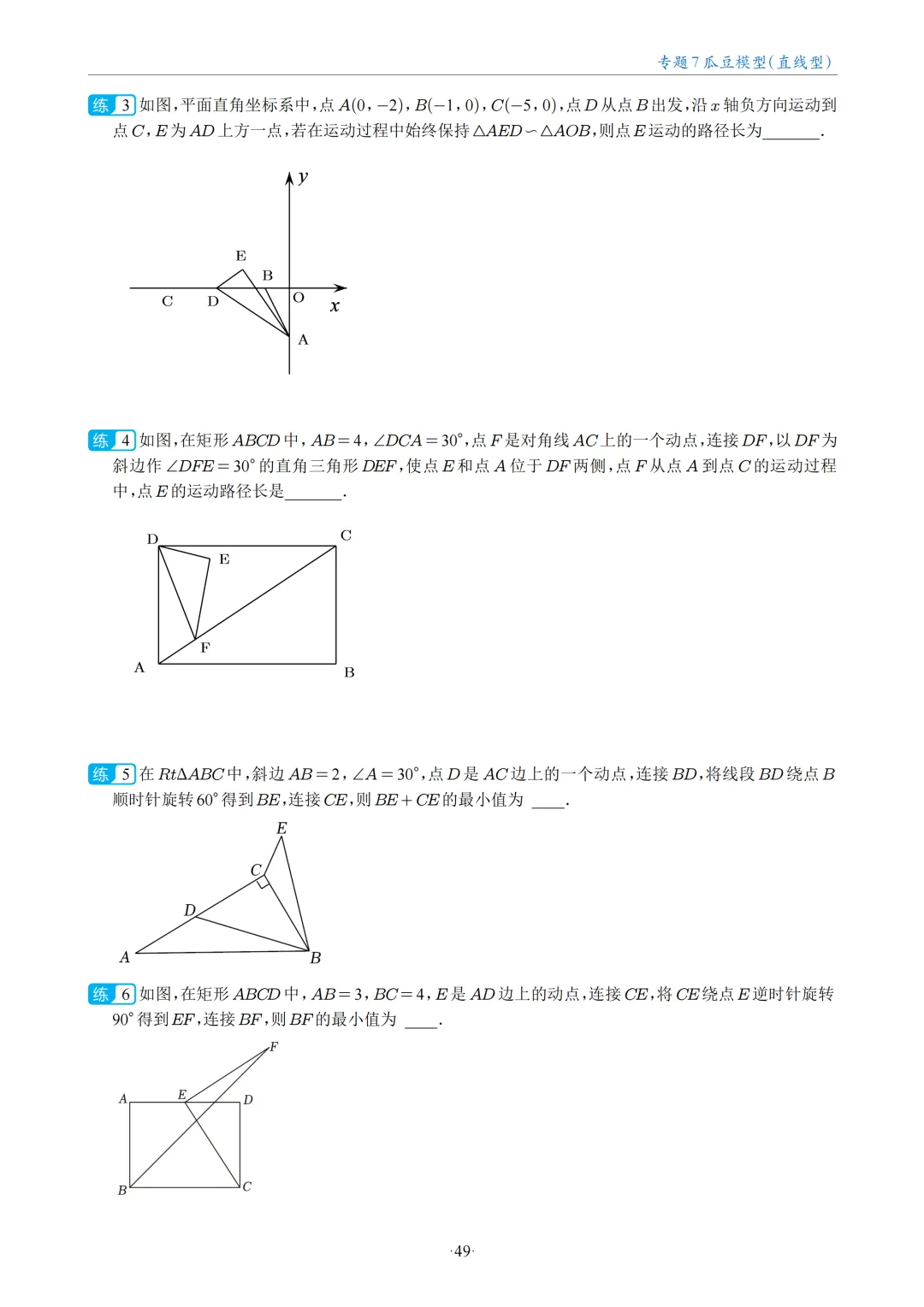 中考数学几何最值问题18大专题 第48张