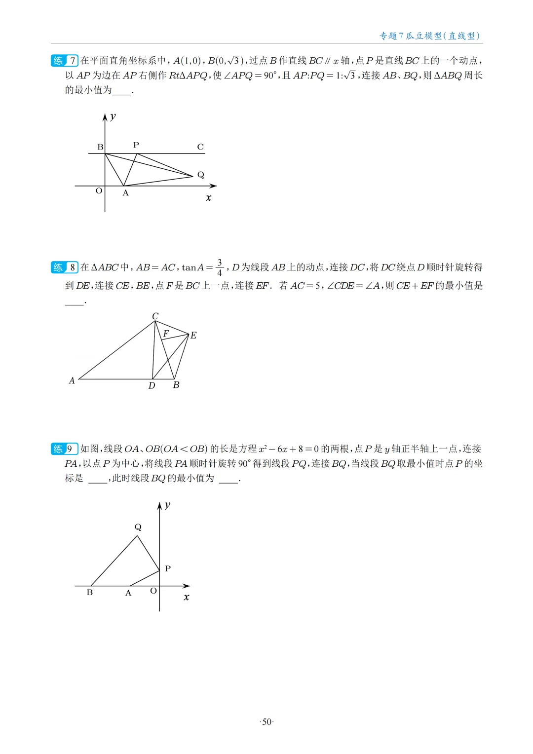 中考数学几何最值问题18大专题 第49张