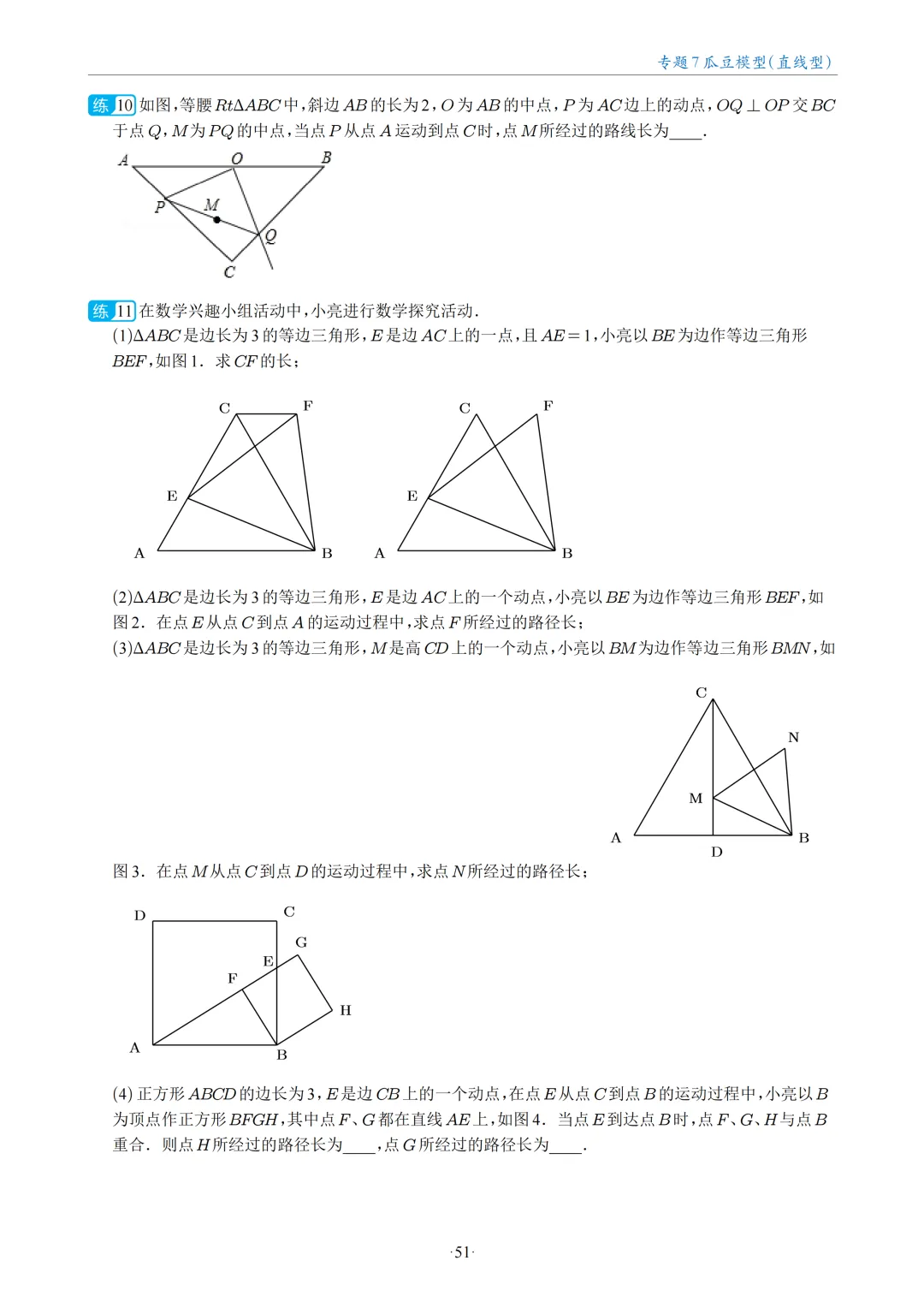 中考数学几何最值问题18大专题 第50张