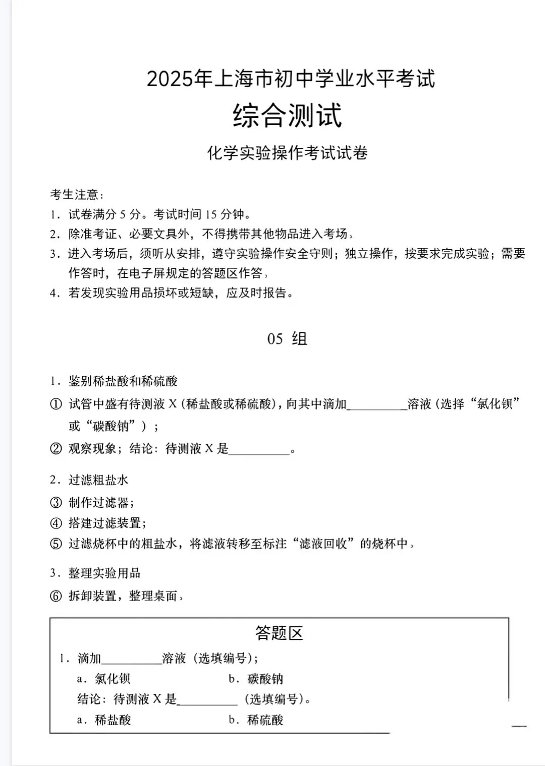 2026上海中考理化实验专题 第1张 2026上海中考理化实验专题 第1张