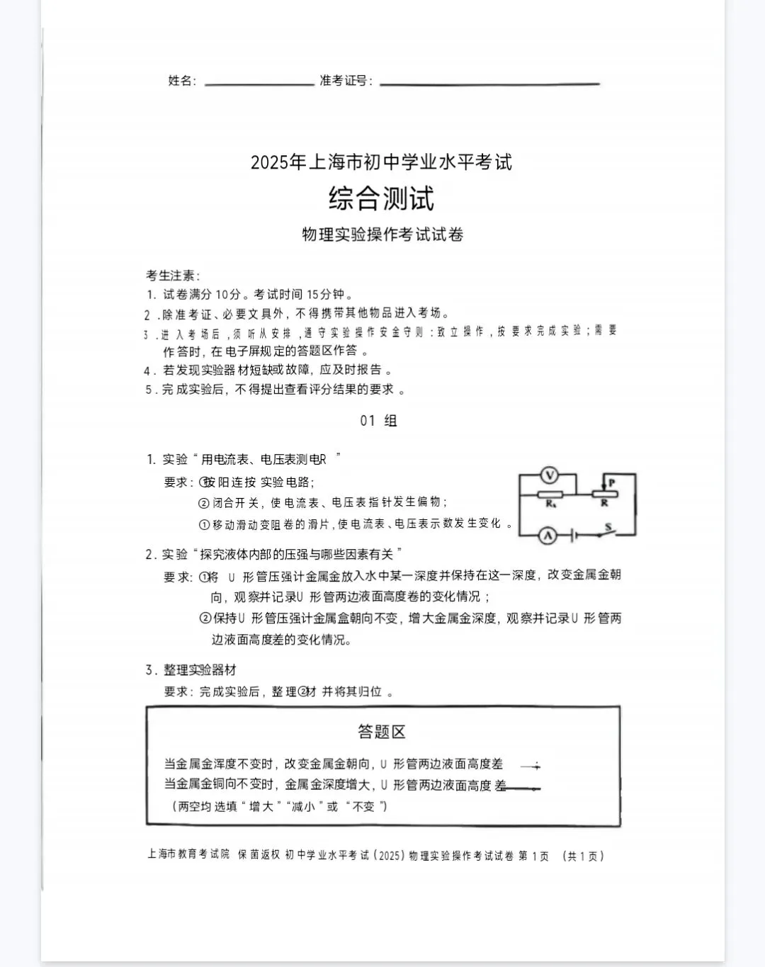 2026上海中考理化实验专题 第2张 2026上海中考理化实验专题 第2张
