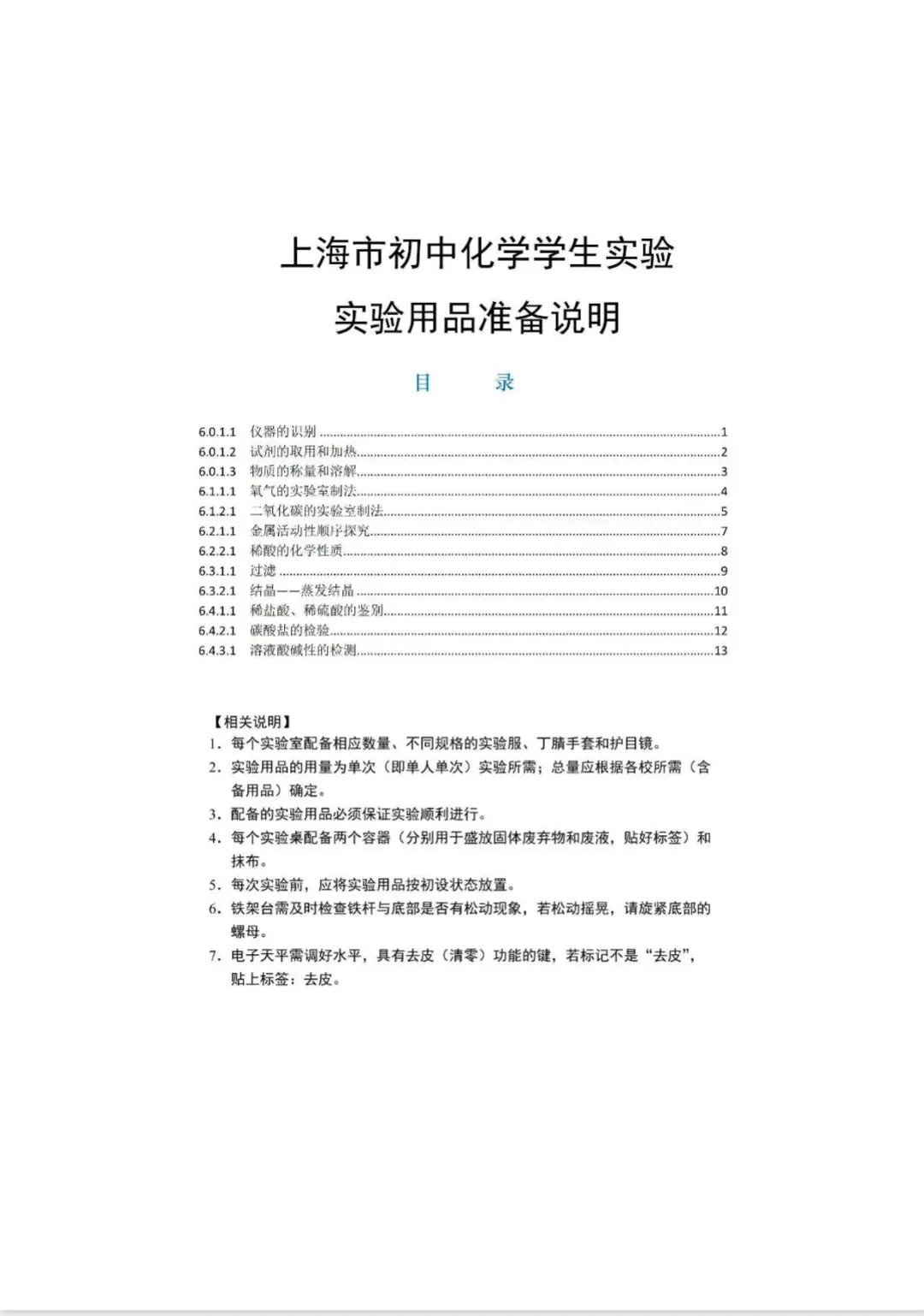 2026上海中考理化实验专题 第3张 2026上海中考理化实验专题 第3张