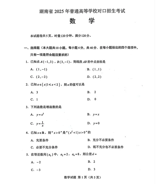 2025年湖南中职对口升学各科真题试卷及答案汇总 第7张