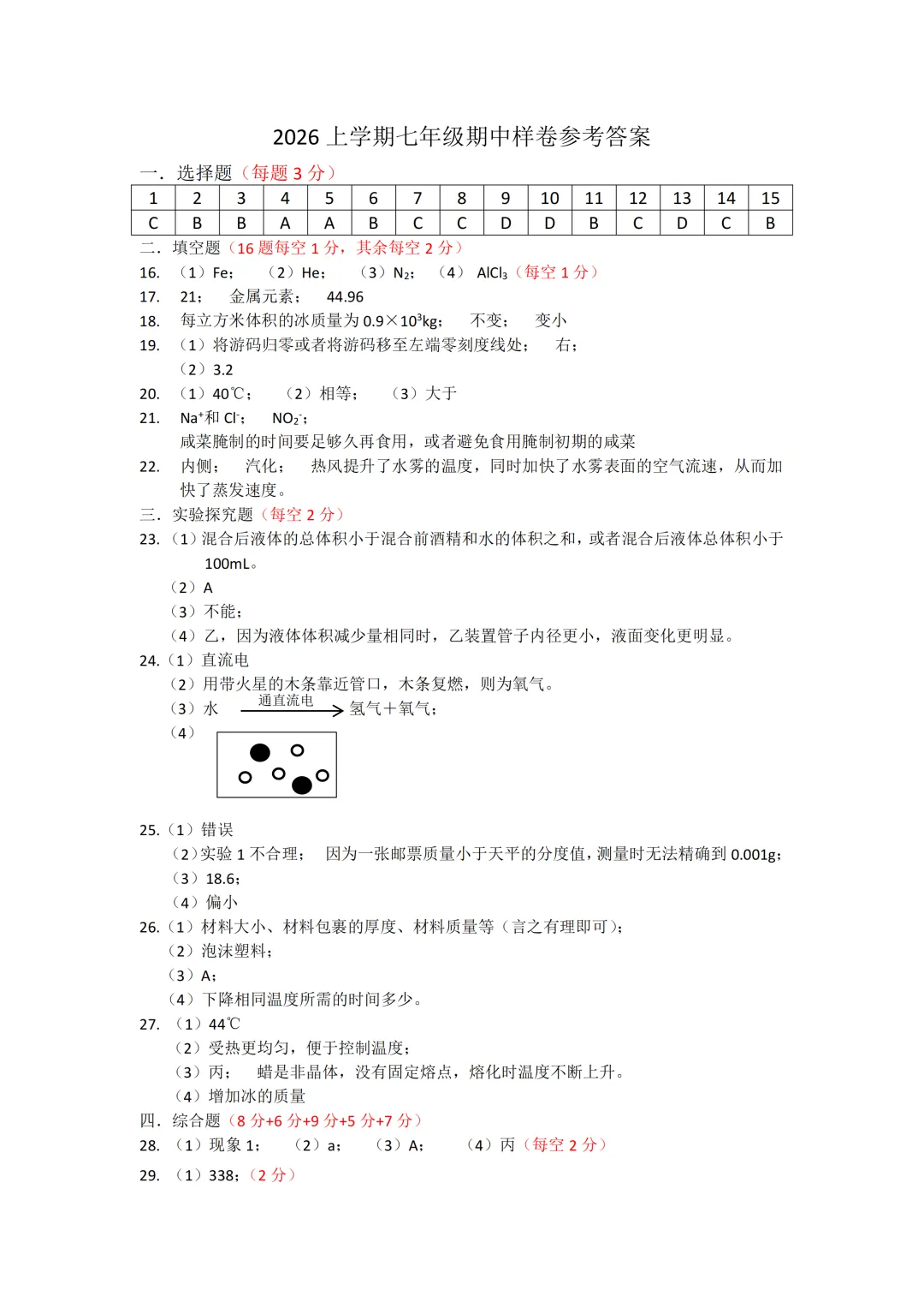 期中真题|浙江省金华市东阳市横店联盟2025-2026学年七年级下期中考试卷 第6张