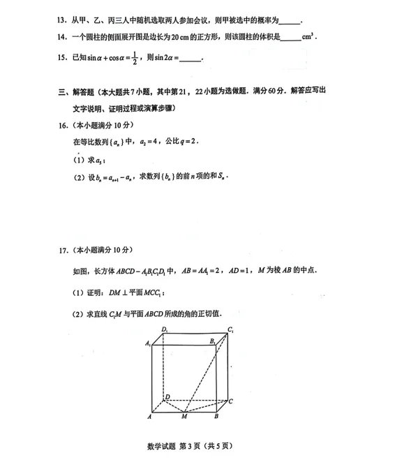 2025年湖南中职对口升学各科真题试卷及答案汇总 第9张