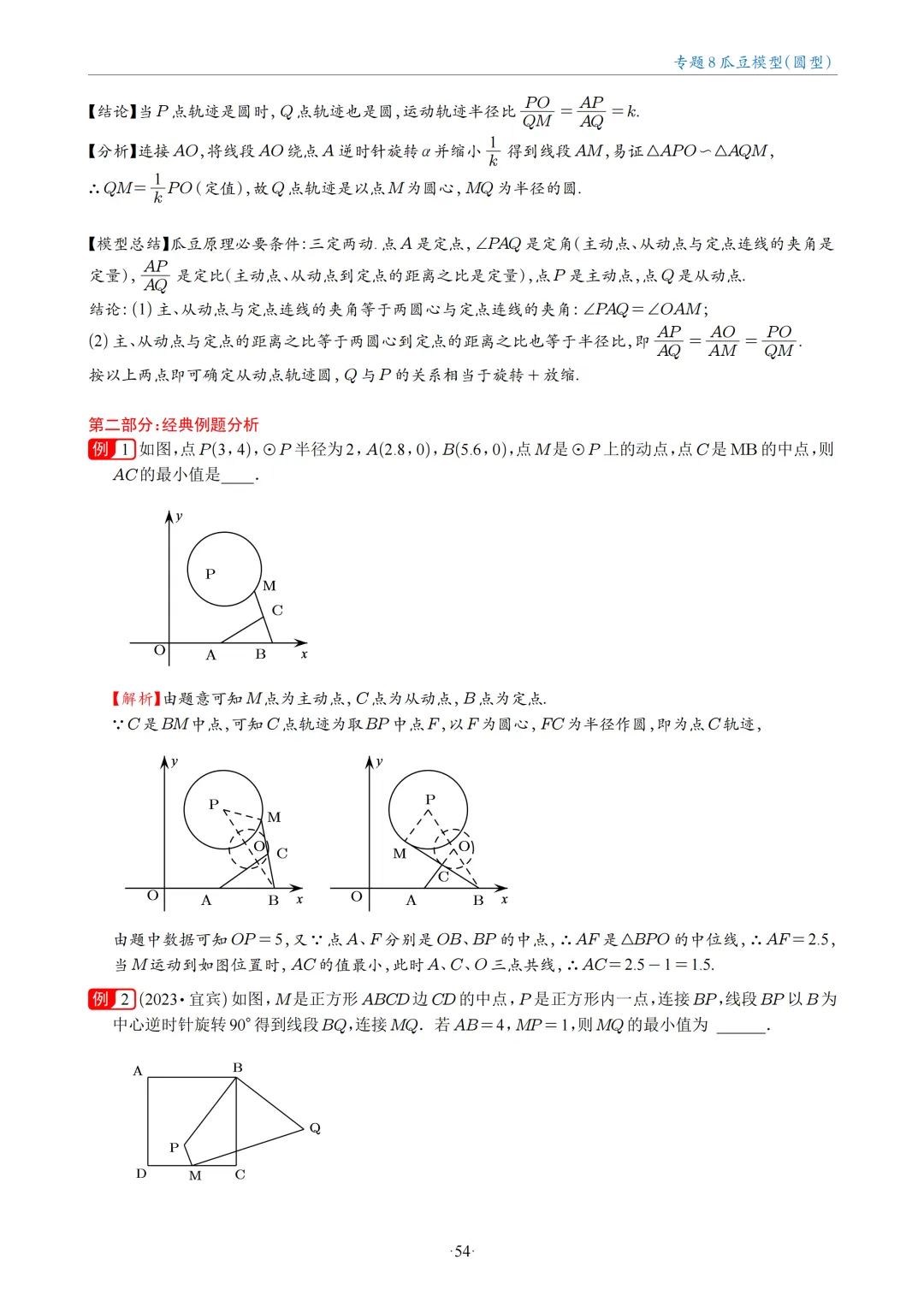 中考数学几何最值问题18大专题 第53张