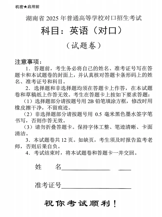 2025年湖南中职对口升学各科真题试卷及答案汇总 第12张