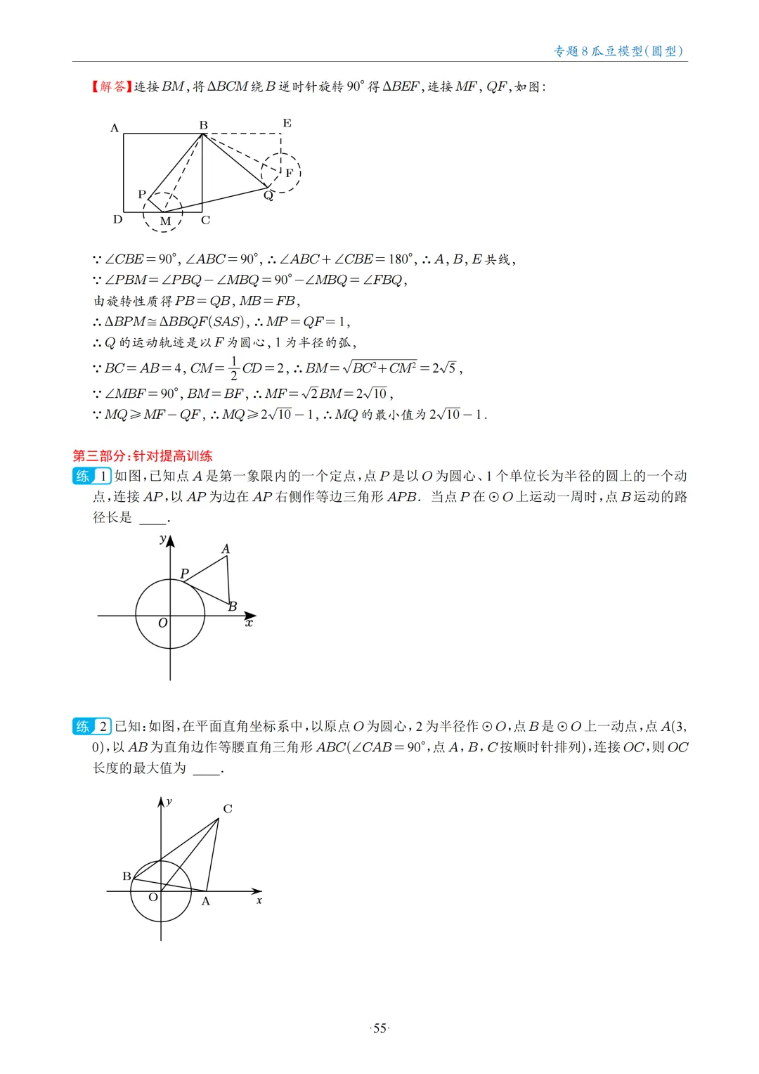 中考数学几何最值问题18大专题 第54张