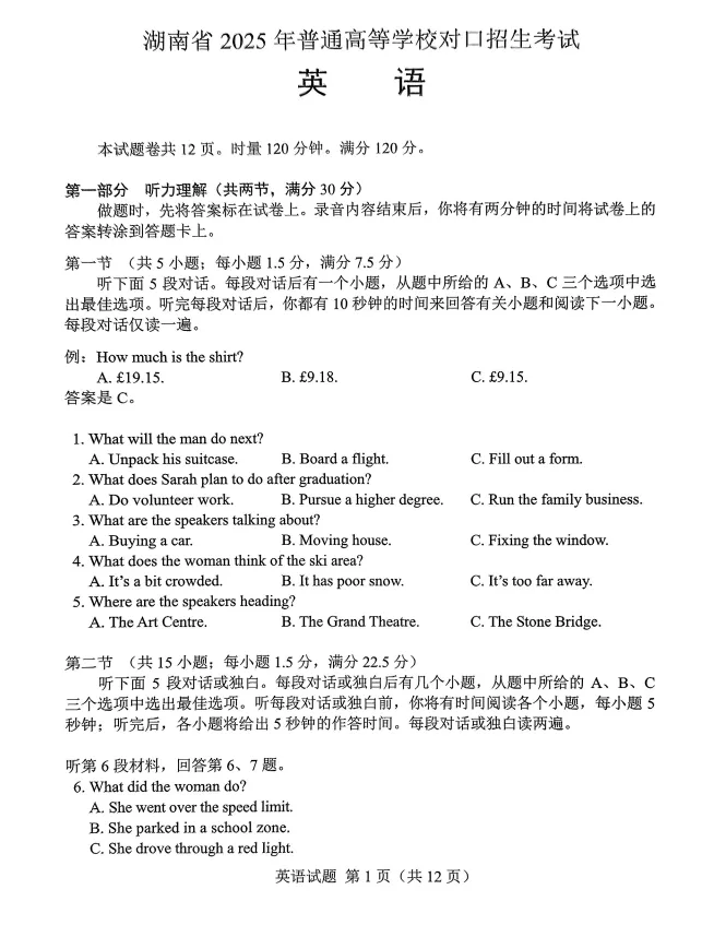 2025年湖南中职对口升学各科真题试卷及答案汇总 第13张