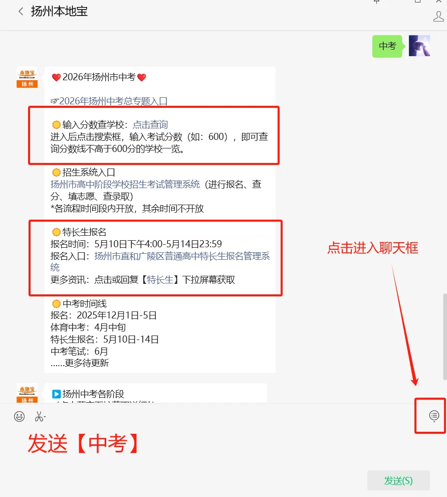 扬州市近三年中考录取分数线参考(2023-2025年)! 第14张