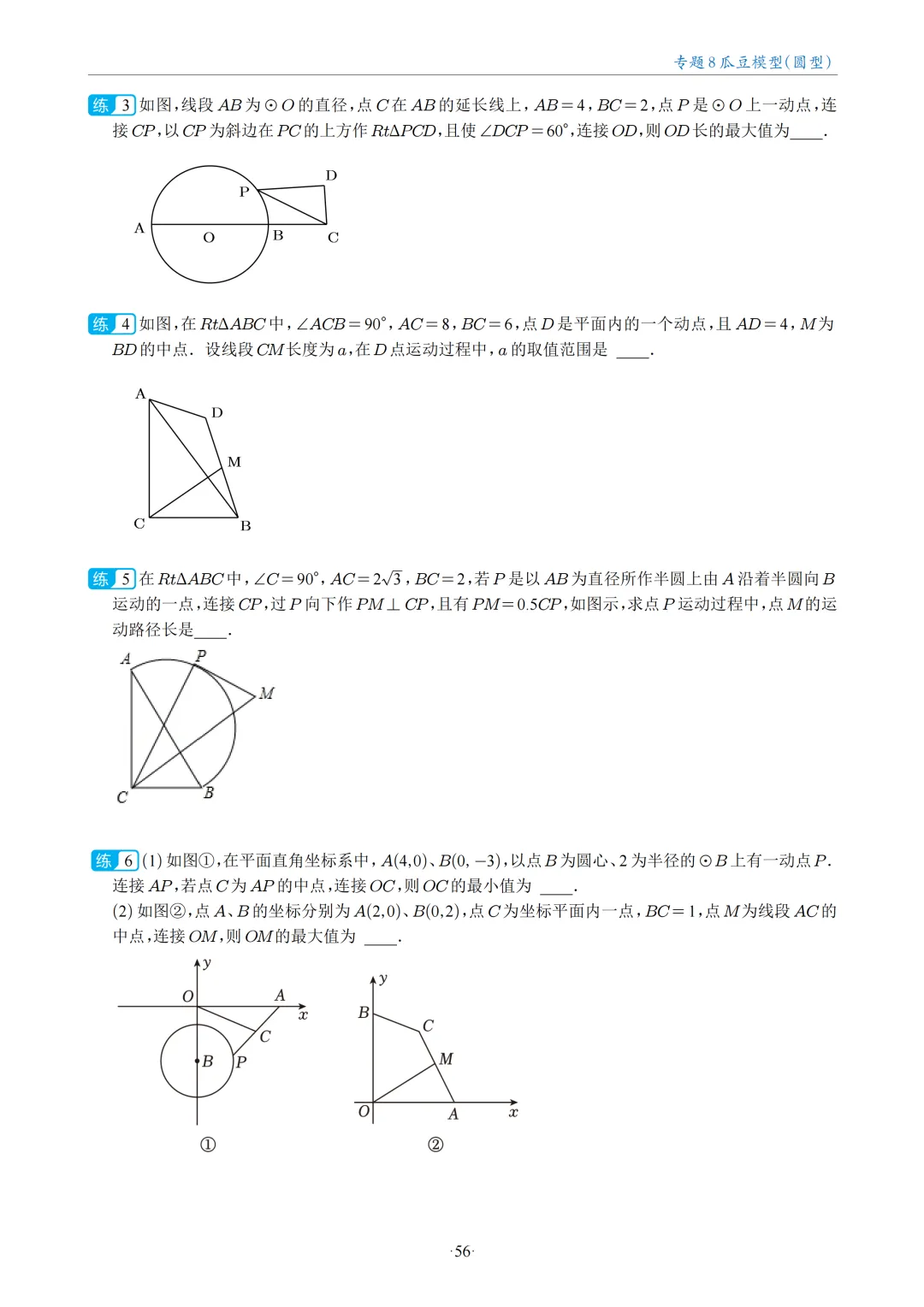 中考数学几何最值问题18大专题 第55张