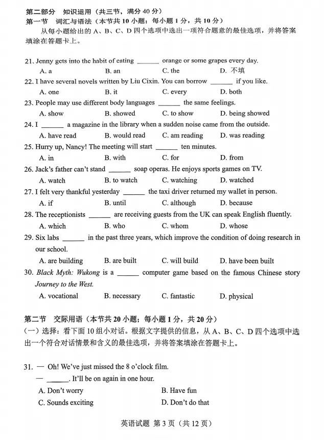 2025年湖南中职对口升学各科真题试卷及答案汇总 第15张