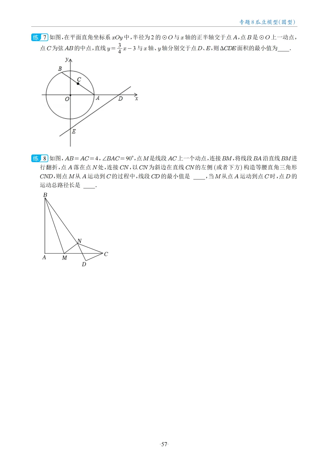 中考数学几何最值问题18大专题 第56张