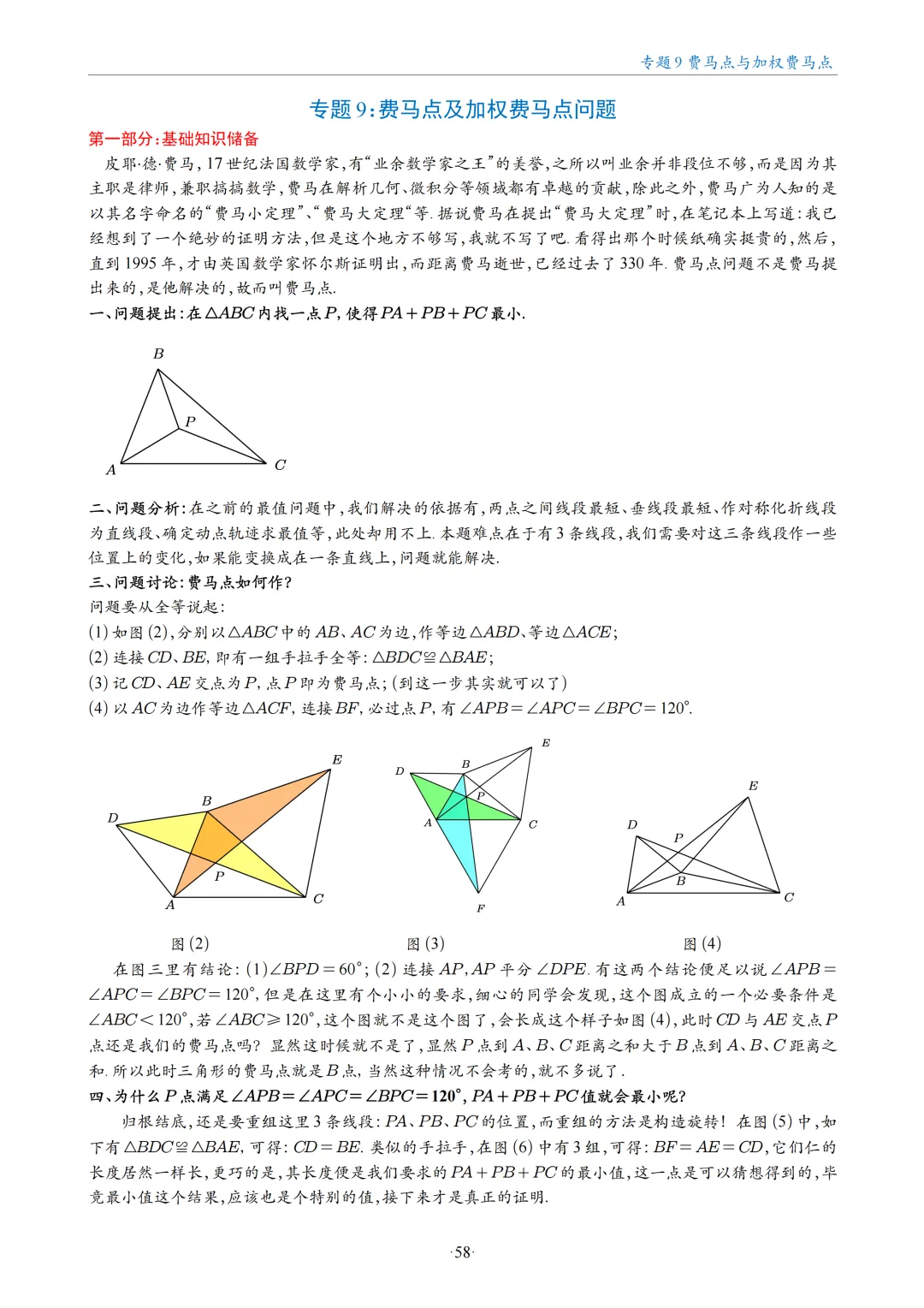 中考数学几何最值问题18大专题 第57张
