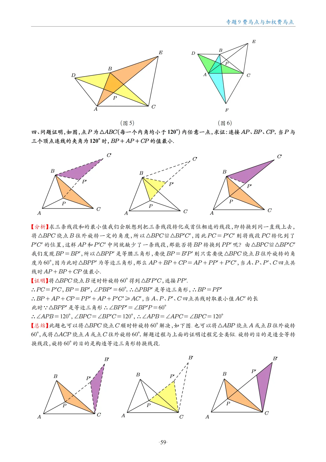 中考数学几何最值问题18大专题 第58张
