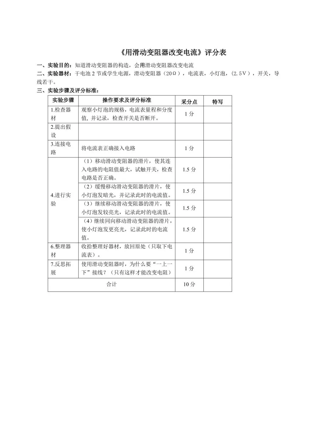 2026上海中考理化实验专题 第14张 2026上海中考理化实验专题 第14张