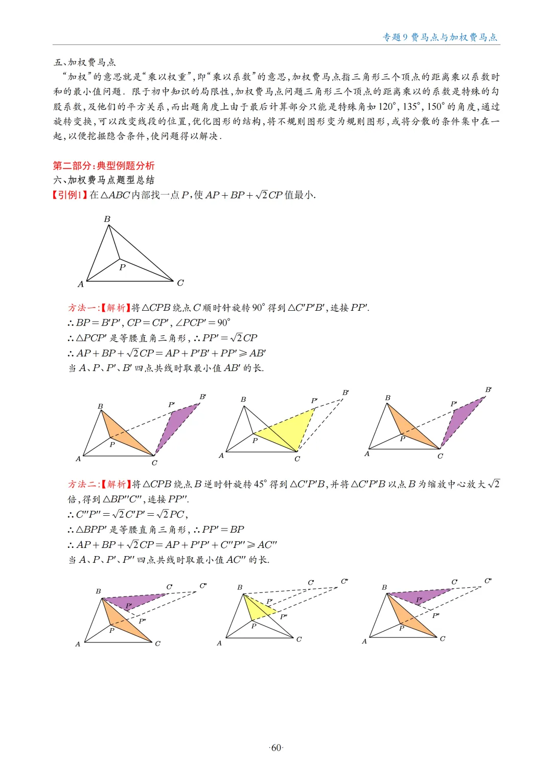 中考数学几何最值问题18大专题 第59张