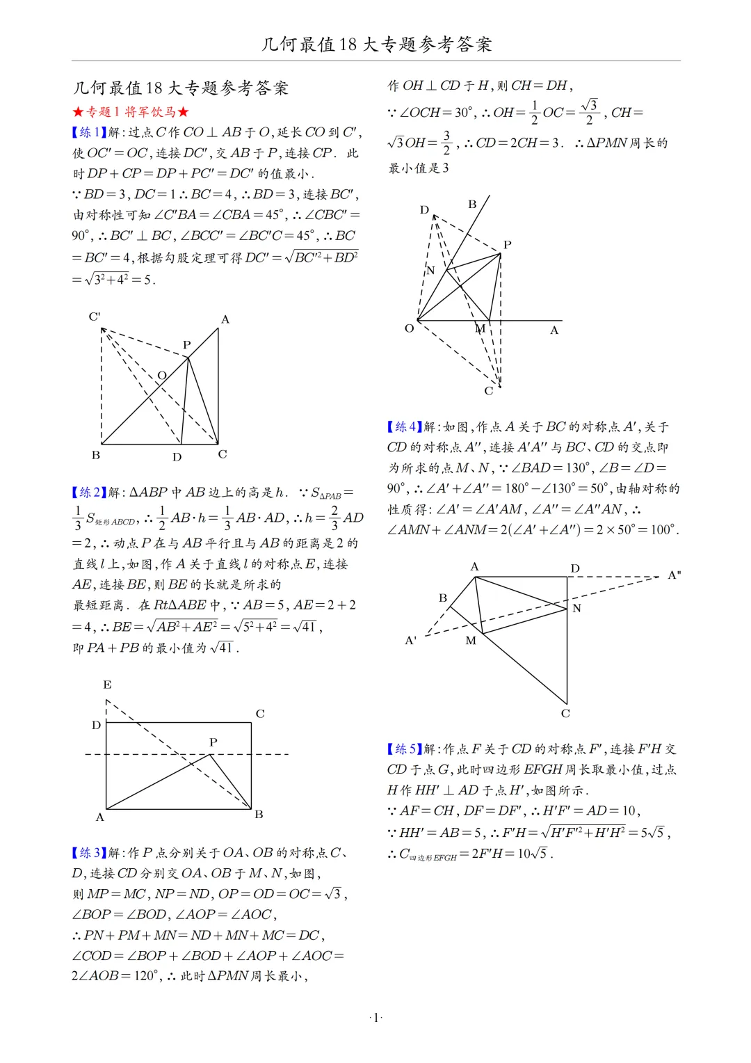 中考数学几何最值问题18大专题 第60张