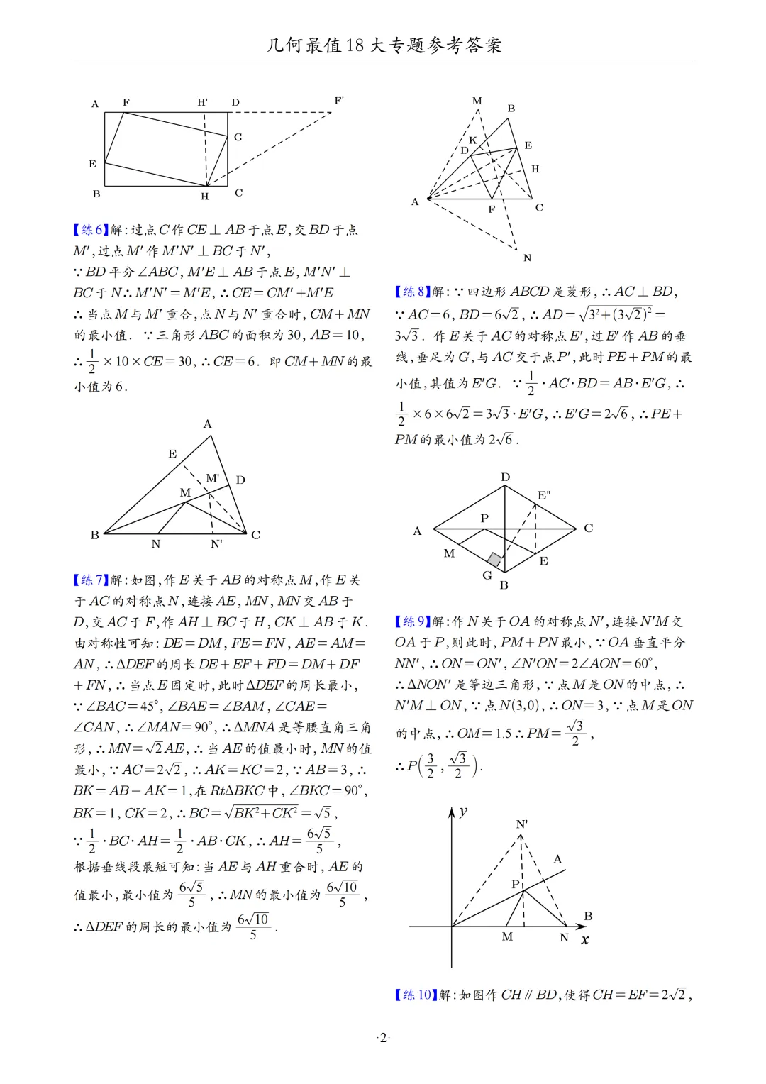 中考数学几何最值问题18大专题 第61张