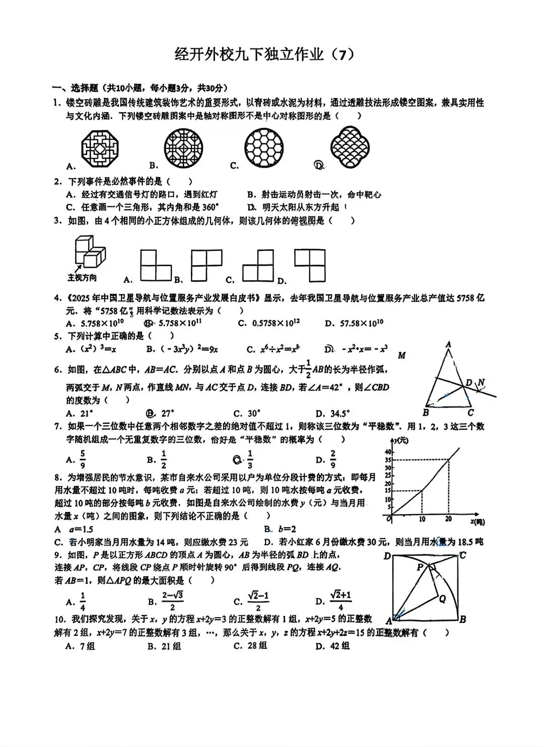 2026武汉中考全真模拟数学试卷含答案 第3张