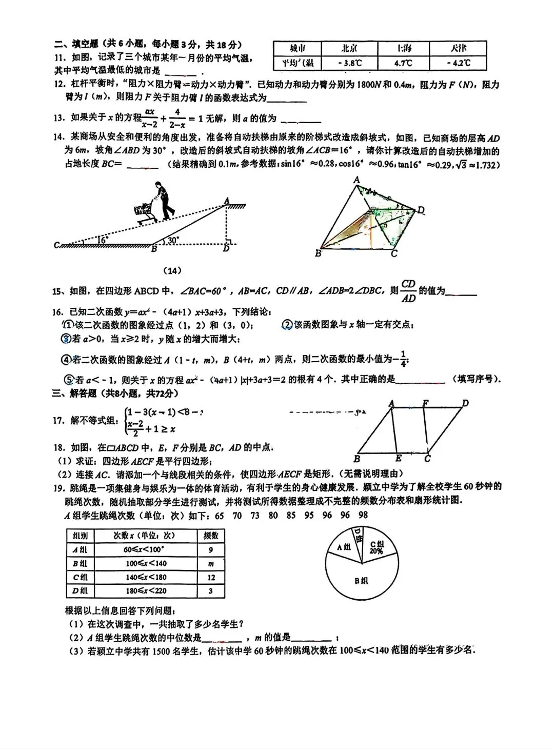 2026武汉中考全真模拟数学试卷含答案 第4张