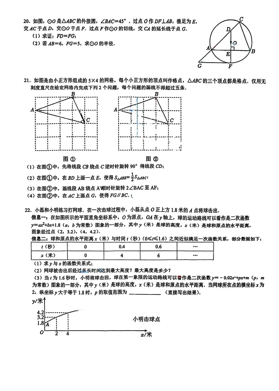 2026武汉中考全真模拟数学试卷含答案 第5张