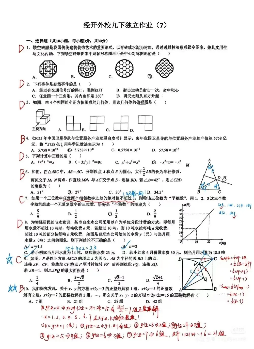 2026武汉中考全真模拟数学试卷含答案 第8张